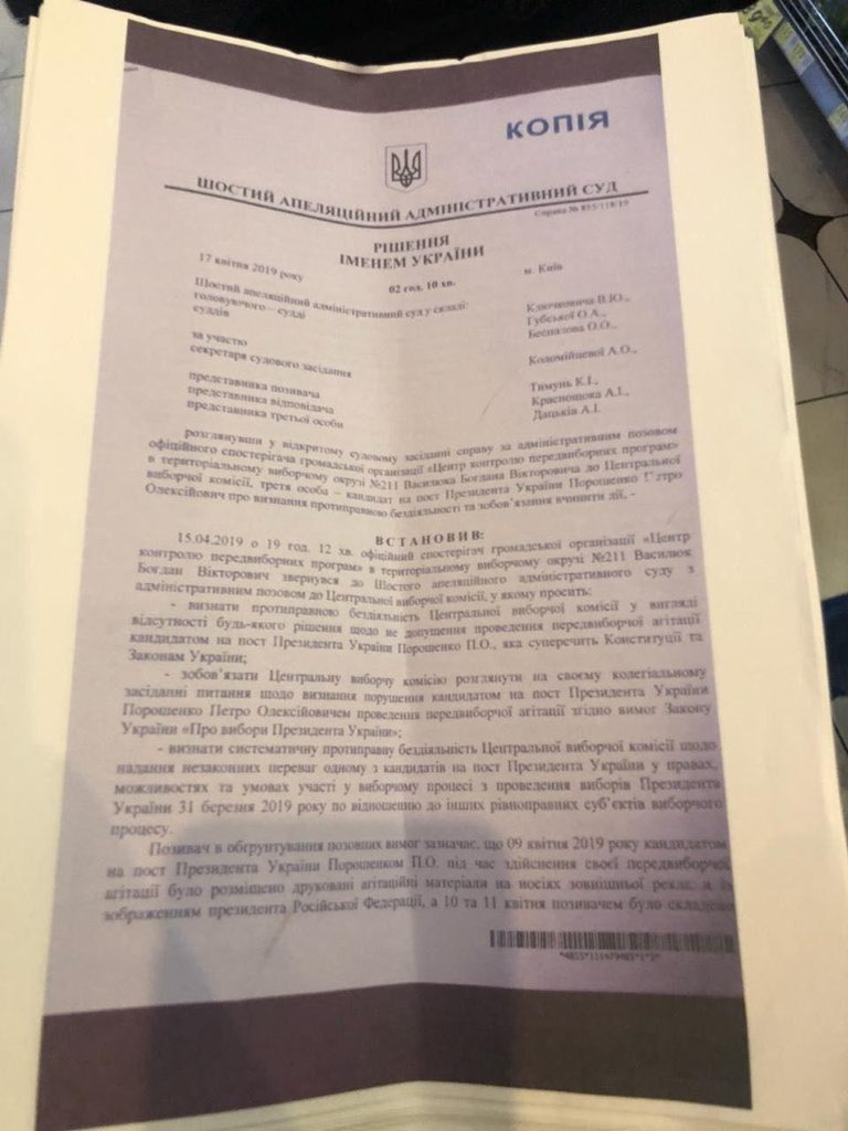 Суд решил, что Путин на бордах Порошенко был изображен законно