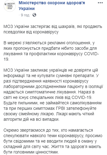 Минздрав предупреждает украинцев о мошенниках, торгующих фальшивыми лекарствами против Covid-19