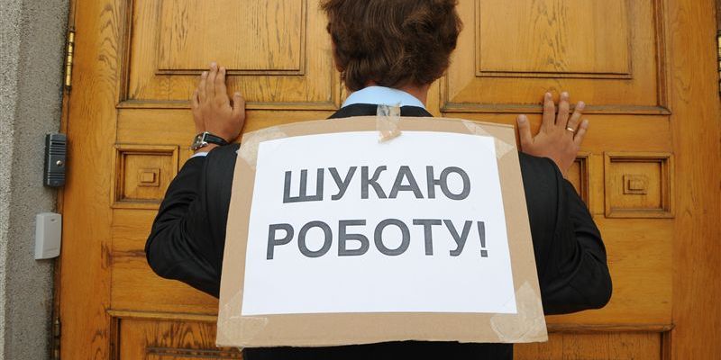 Правительство Украины предупредило, что безработица будет длительной