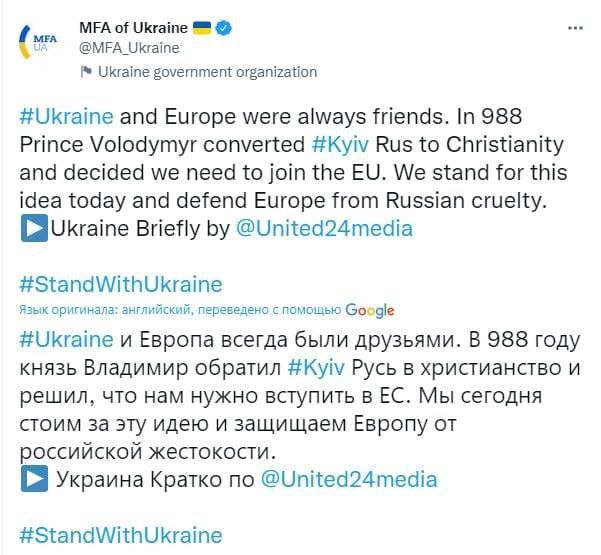 Твиттер-аккаунт МИД Украины